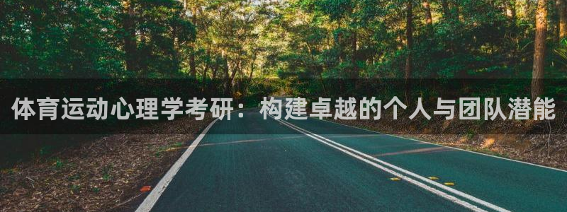 球王会体育